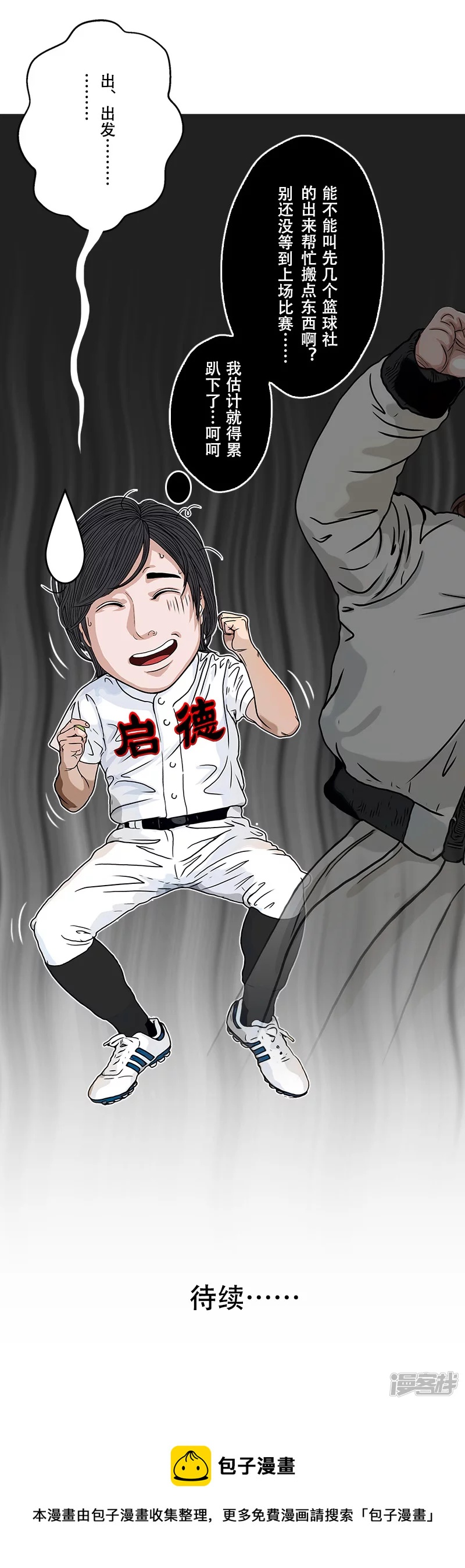 第36话 开幕式（二）-第35话