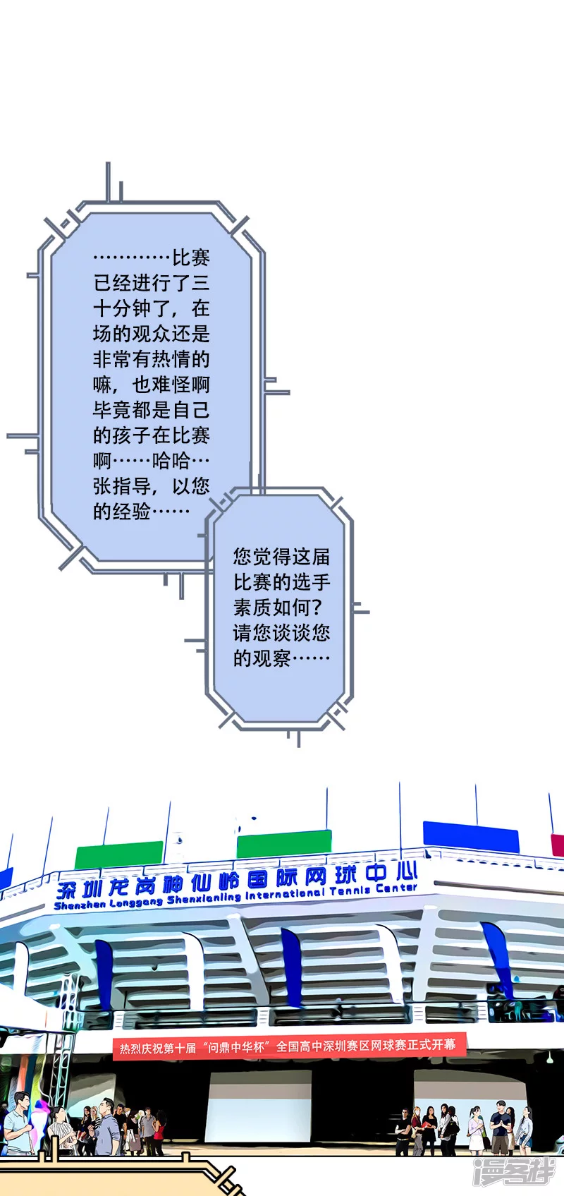 第36话 开幕式（二）-第35话