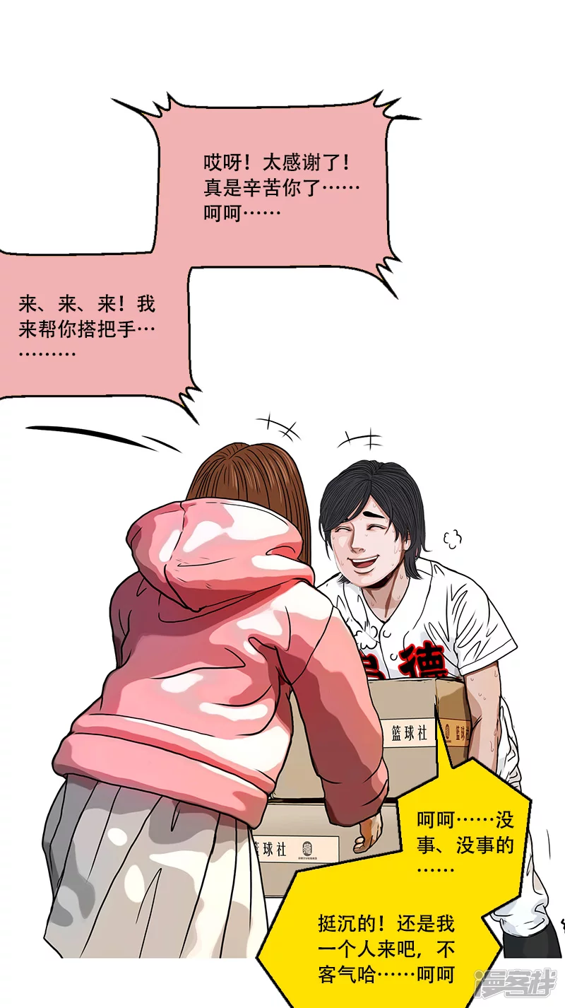 第38话 启德的篮球（二）-第37话