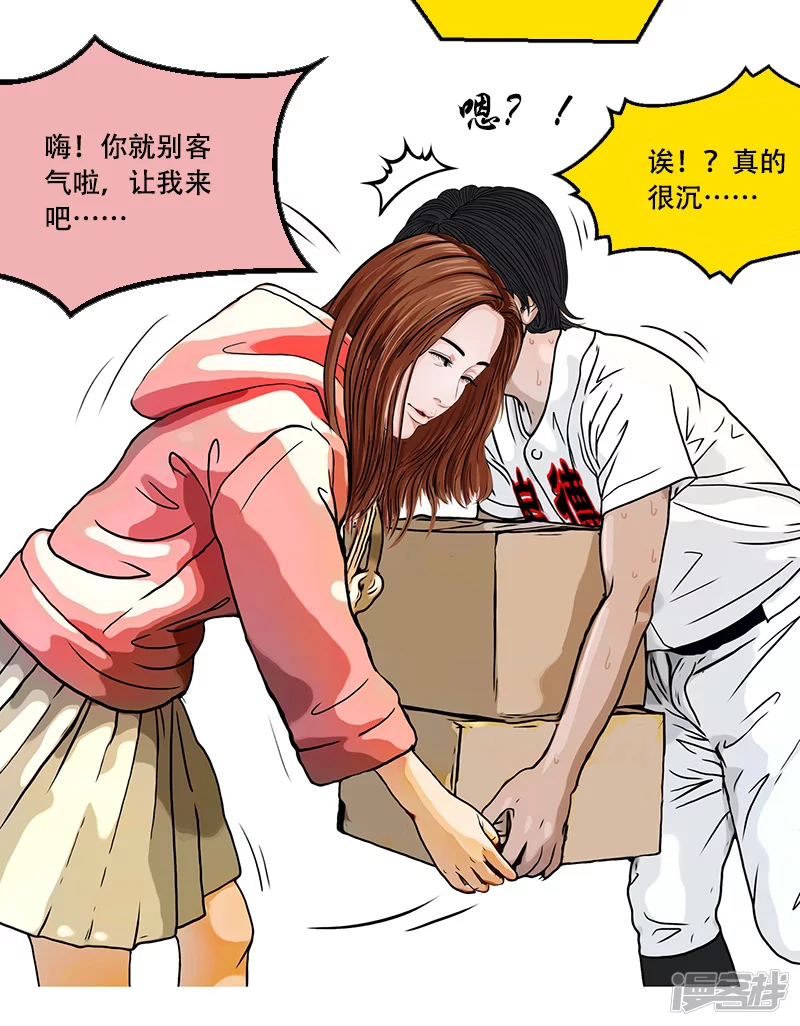 第38话 启德的篮球（二）-第37话