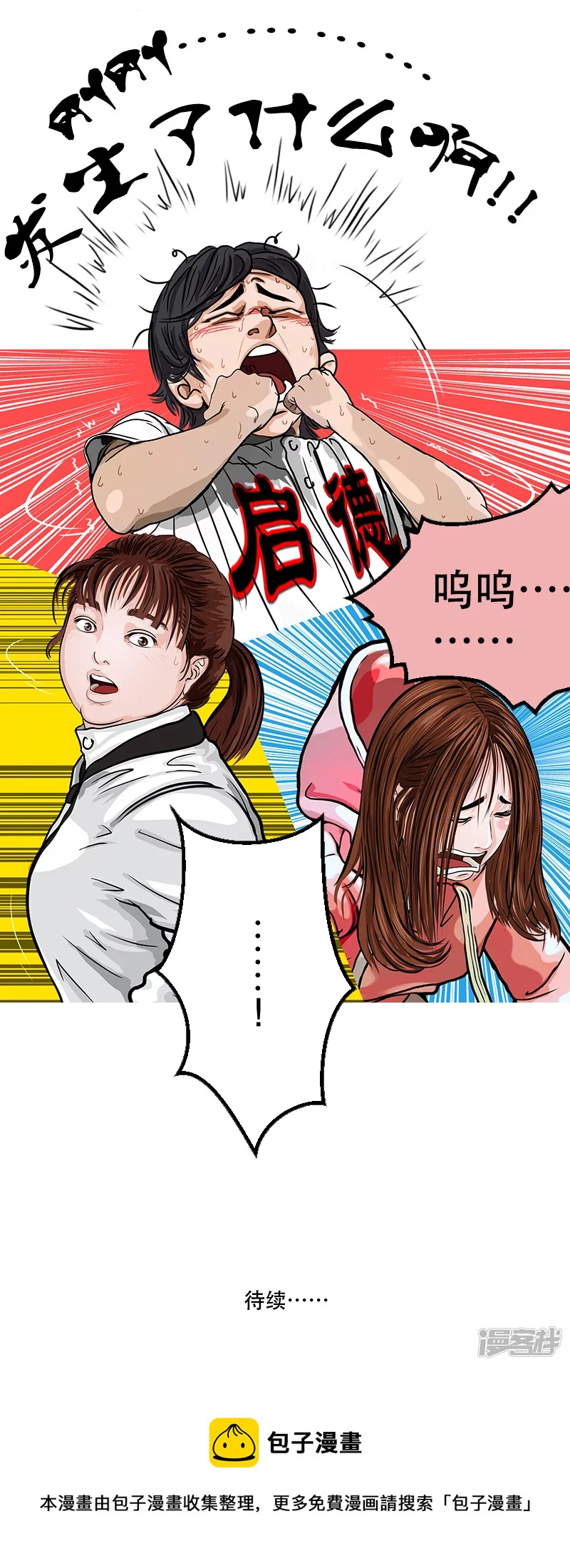 第38话 启德的篮球（二）-第37话