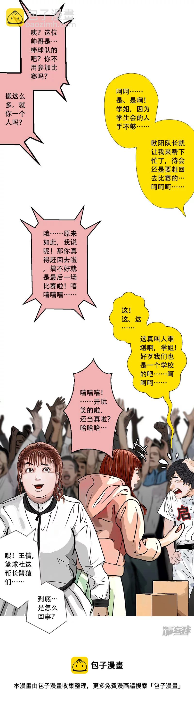 第38话 启德的篮球（二）-第37话