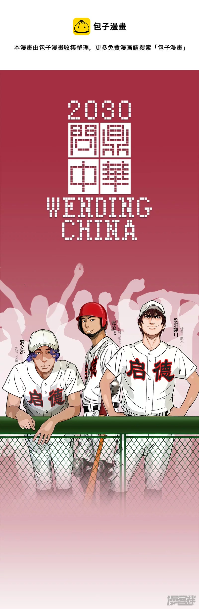 第40话 本赛季第一分-第39话