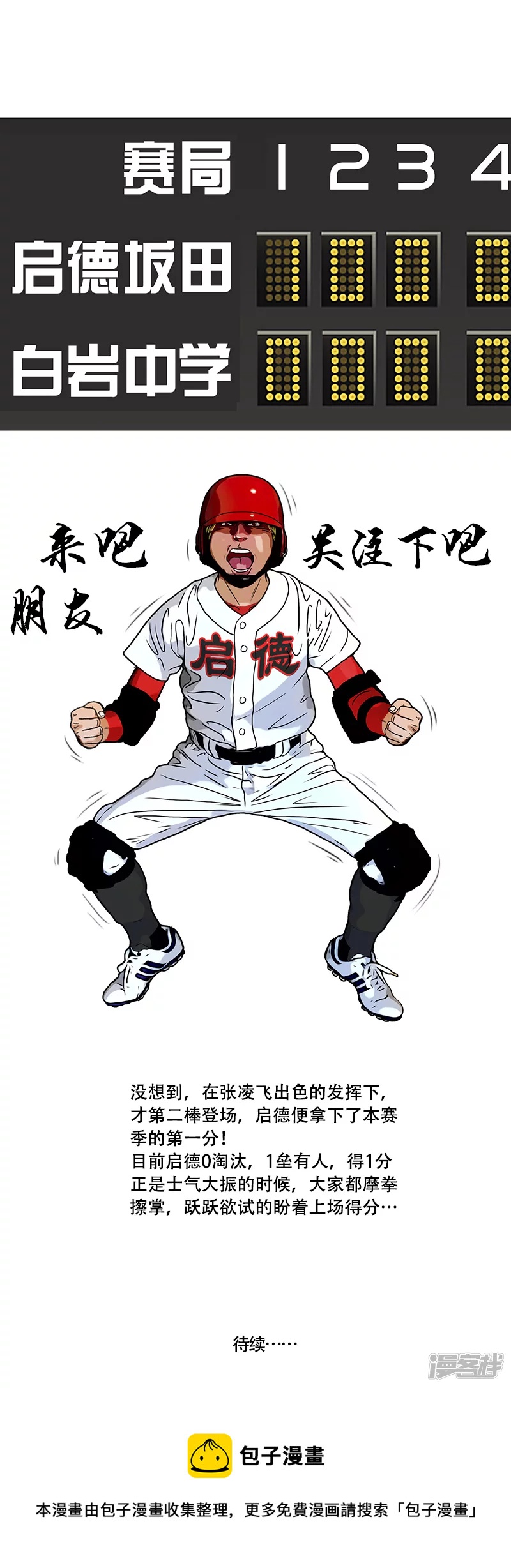 第40话 本赛季第一分-第39话