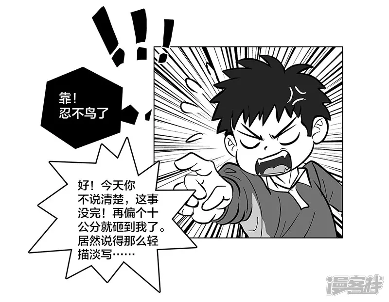 第7话 轻描淡写，惹恼欧阳-第7话