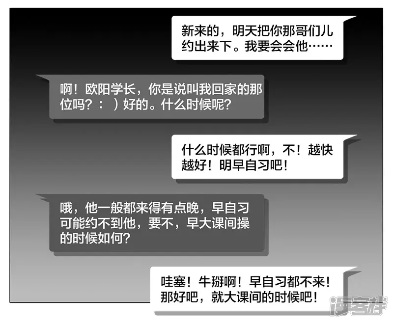 第7话 轻描淡写，惹恼欧阳-第7话