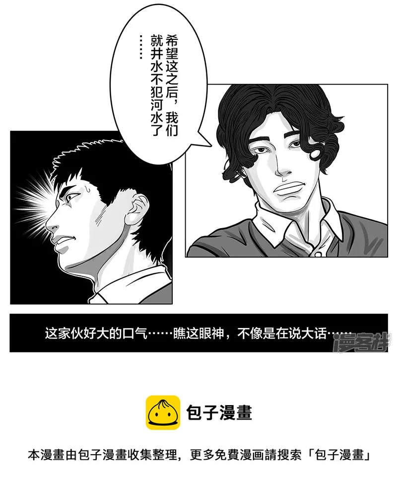 第7话 轻描淡写，惹恼欧阳-第7话