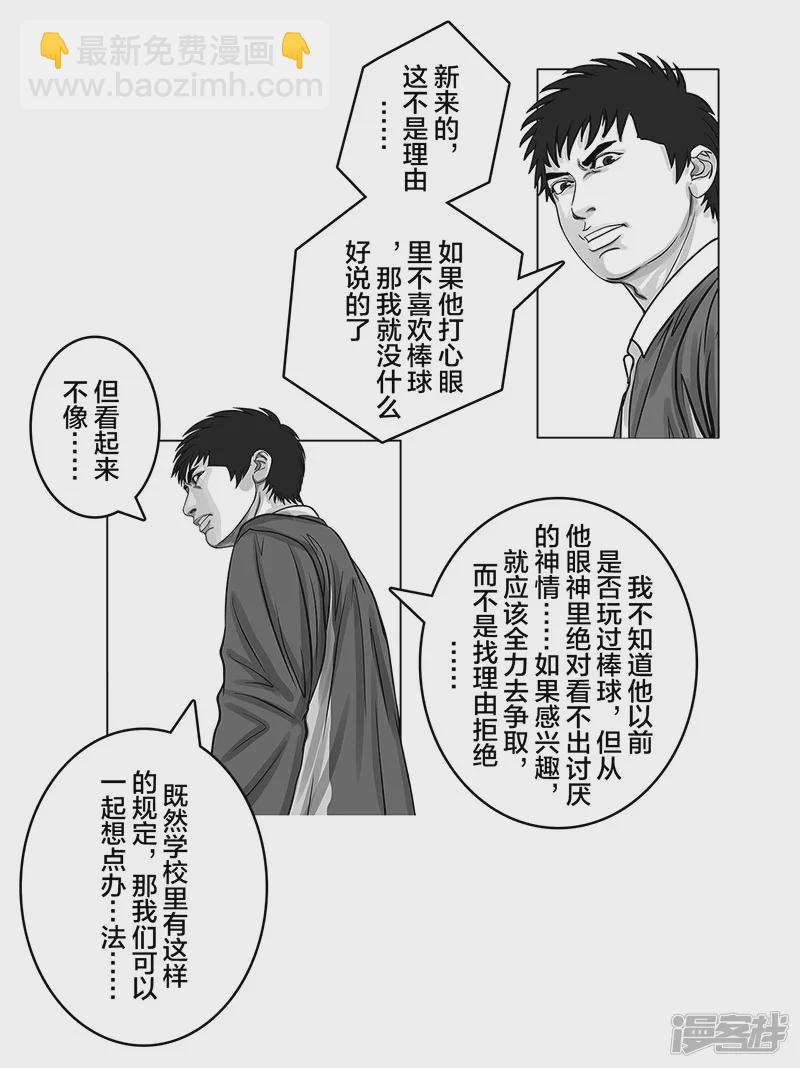 第9话 什么？王牌不来-第9话