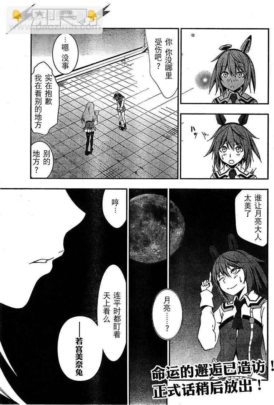 學戰都市六芒星外傳 奎因維爾之翼 - 序章 - 3