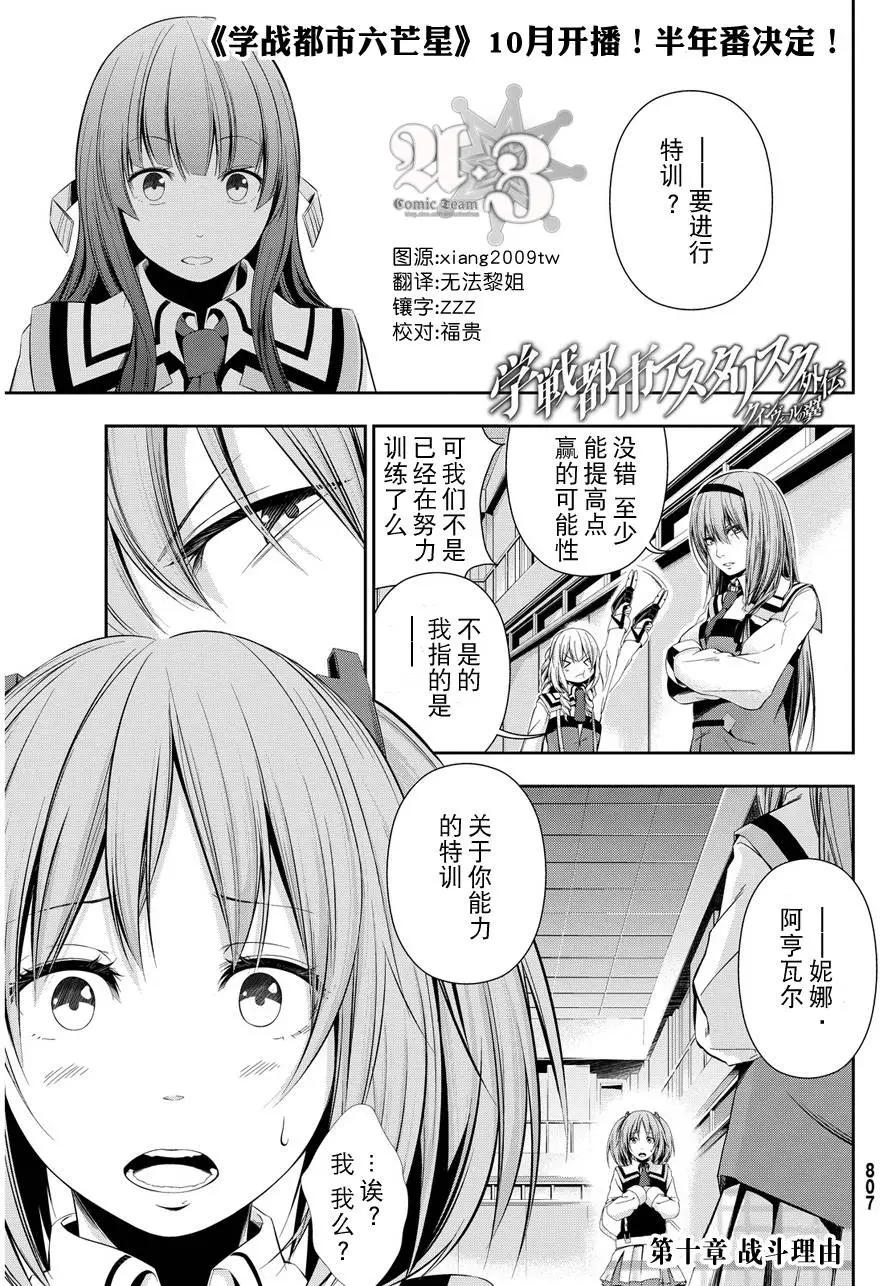 學戰都市六芒星外傳 奎因維爾之翼 - 第10回 - 1