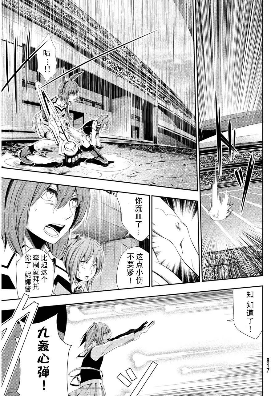 學戰都市六芒星外傳 奎因維爾之翼 - 第10回 - 5