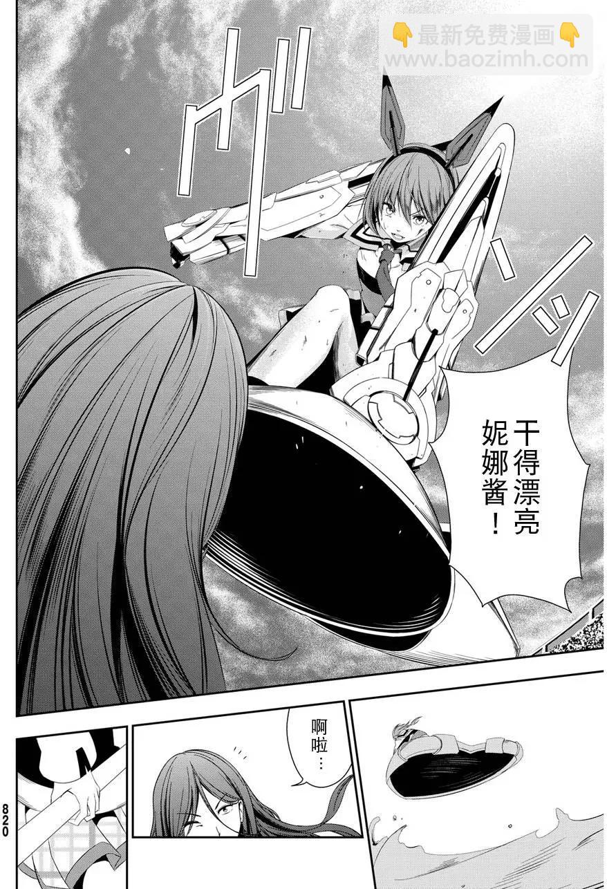 學戰都市六芒星外傳 奎因維爾之翼 - 第10回 - 2