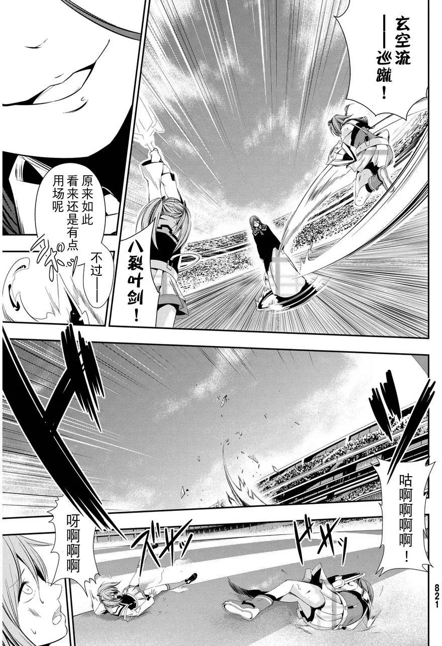 學戰都市六芒星外傳 奎因維爾之翼 - 第10回 - 3