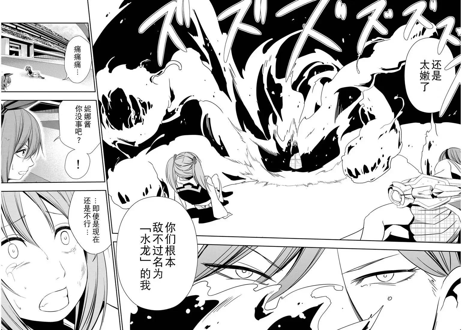學戰都市六芒星外傳 奎因維爾之翼 - 第10回 - 4