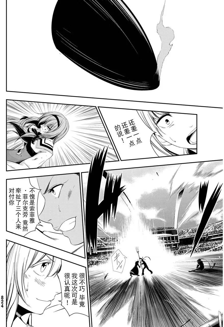 學戰都市六芒星外傳 奎因維爾之翼 - 第10回 - 5