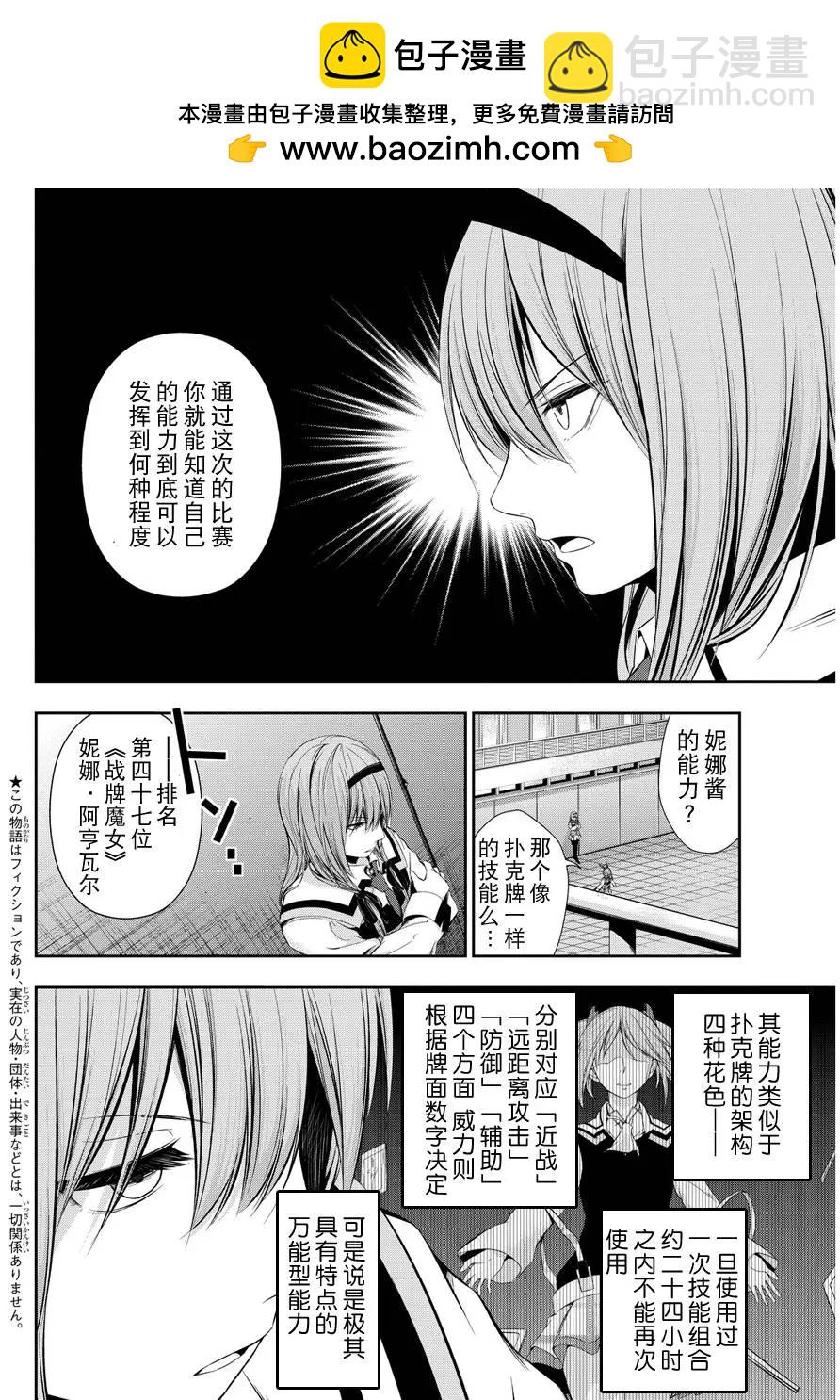 學戰都市六芒星外傳 奎因維爾之翼 - 第10回 - 2