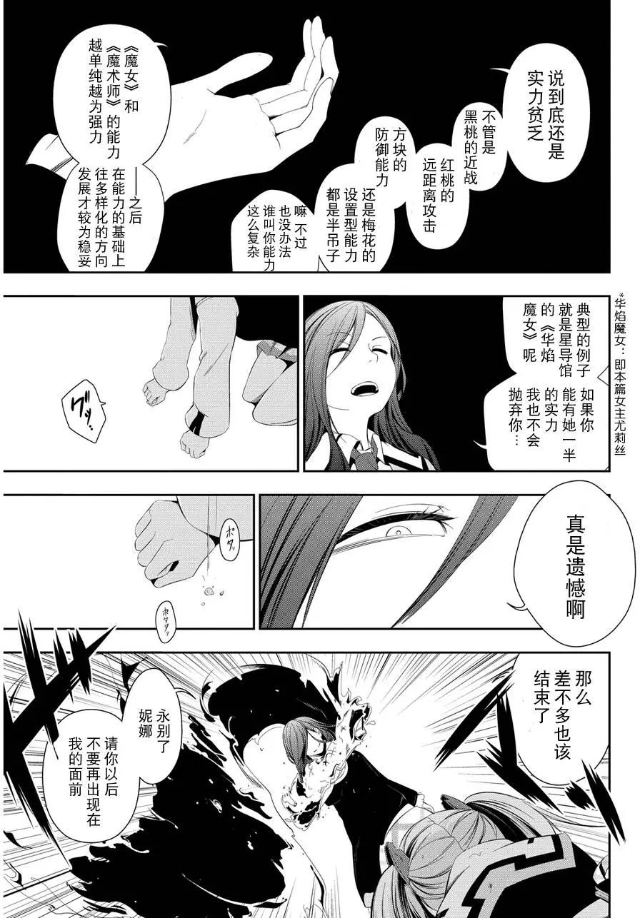 學戰都市六芒星外傳 奎因維爾之翼 - 第10回 - 4