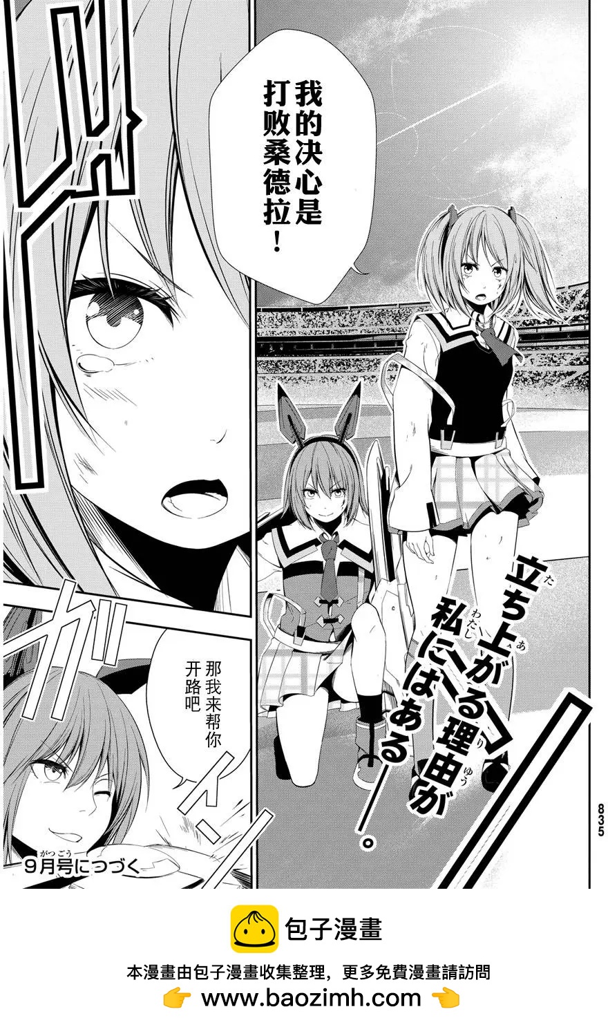 學戰都市六芒星外傳 奎因維爾之翼 - 第10回 - 4