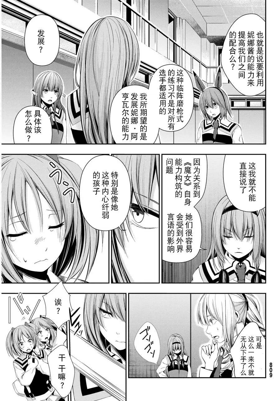 學戰都市六芒星外傳 奎因維爾之翼 - 第10回 - 3