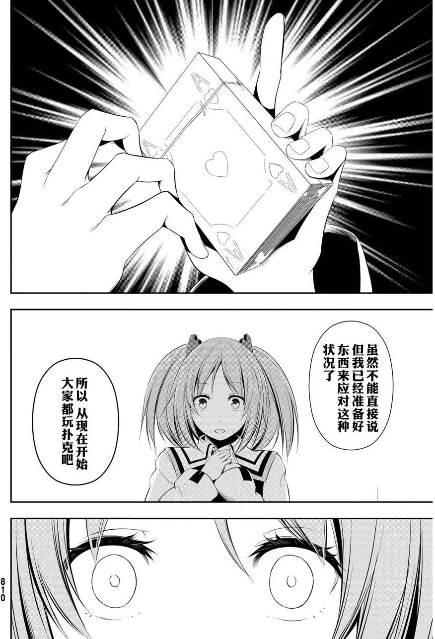 學戰都市六芒星外傳 奎因維爾之翼 - 第10回 - 4