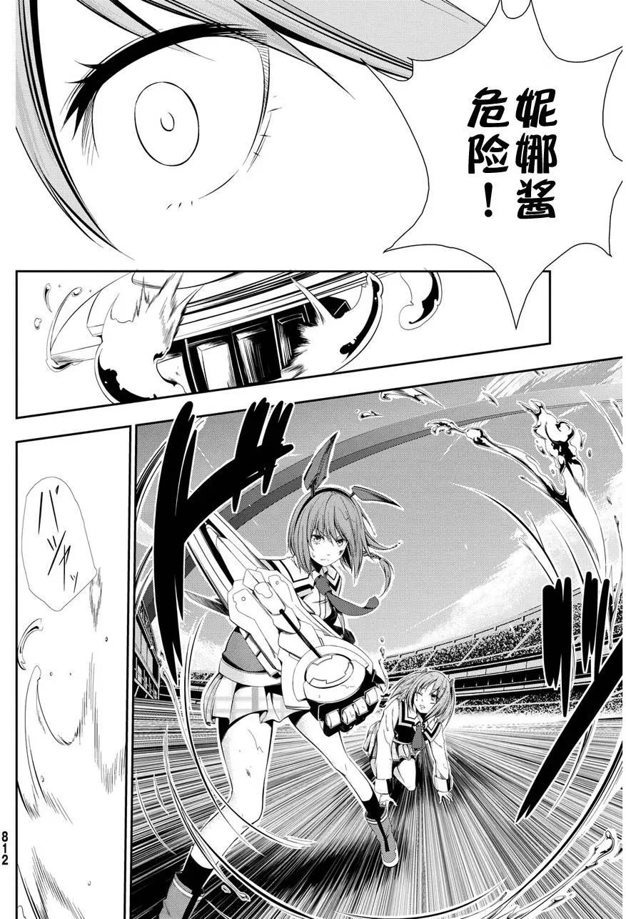 學戰都市六芒星外傳 奎因維爾之翼 - 第10回 - 6