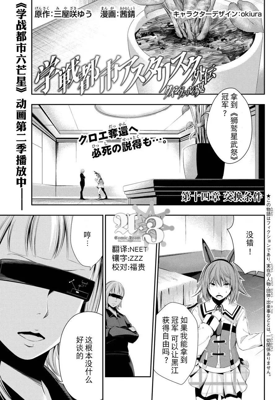學戰都市六芒星外傳 奎因維爾之翼 - 第14回 - 1