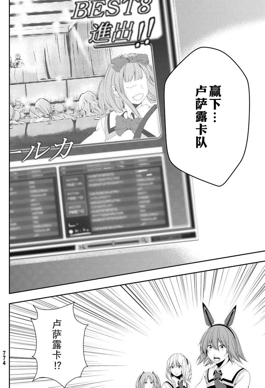 學戰都市六芒星外傳 奎因維爾之翼 - 第14回 - 4