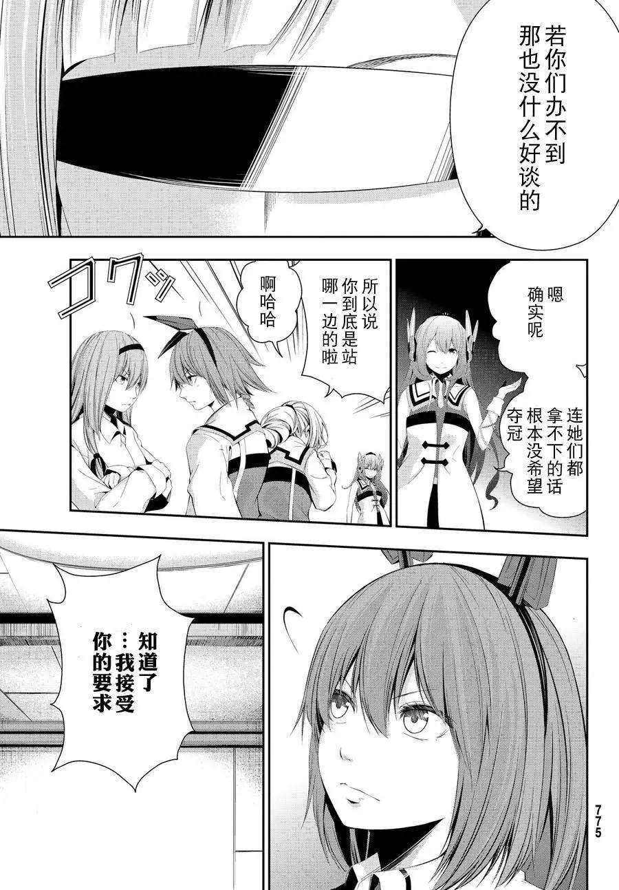 學戰都市六芒星外傳 奎因維爾之翼 - 第14回 - 5