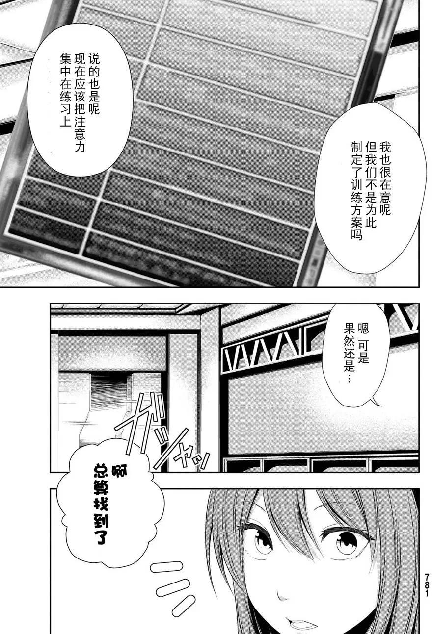 學戰都市六芒星外傳 奎因維爾之翼 - 第14回 - 1