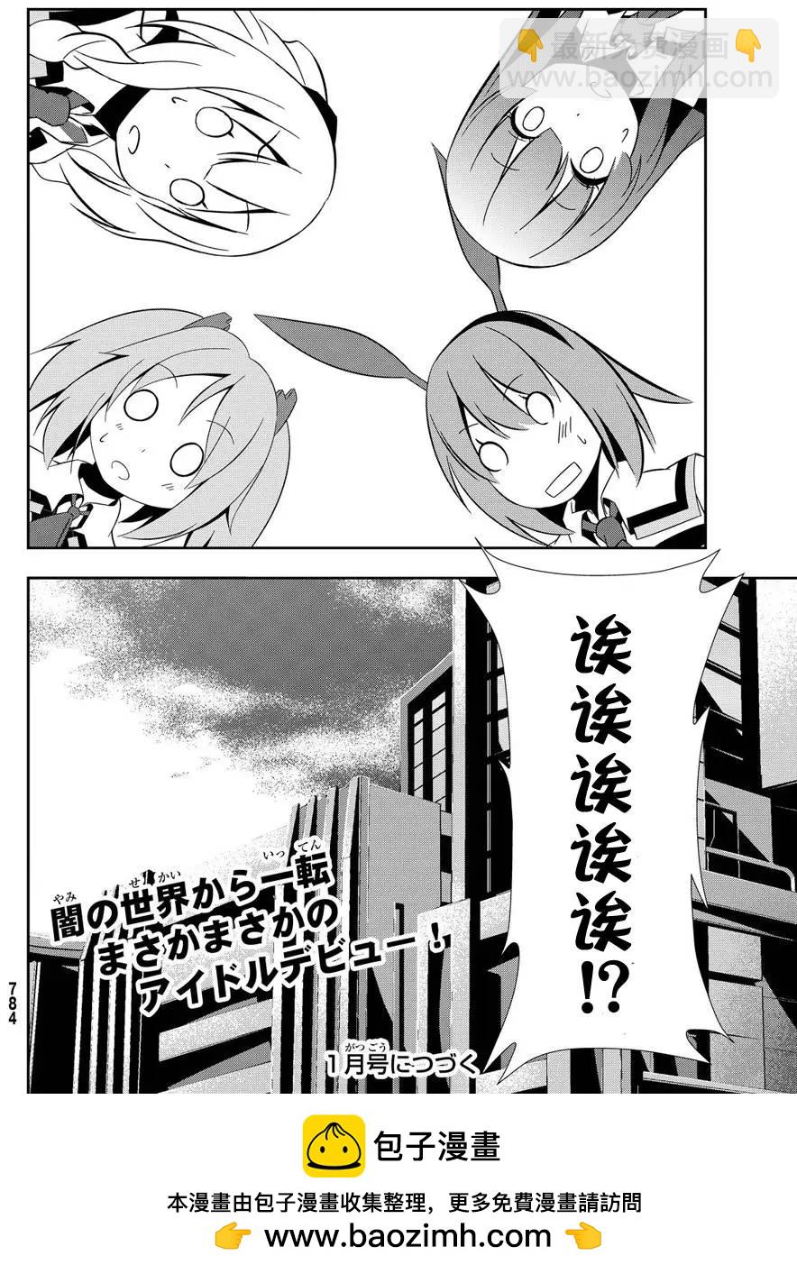 學戰都市六芒星外傳 奎因維爾之翼 - 第14回 - 4