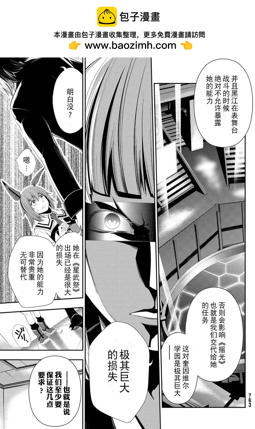 學戰都市六芒星外傳 奎因維爾之翼 - 第14回 - 3