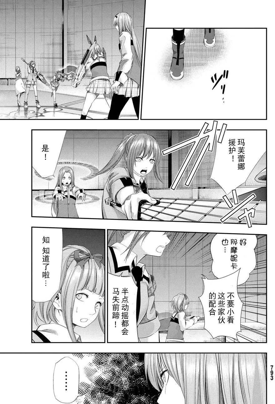 學戰都市六芒星外傳 奎因維爾之翼 - 第18回 - 4