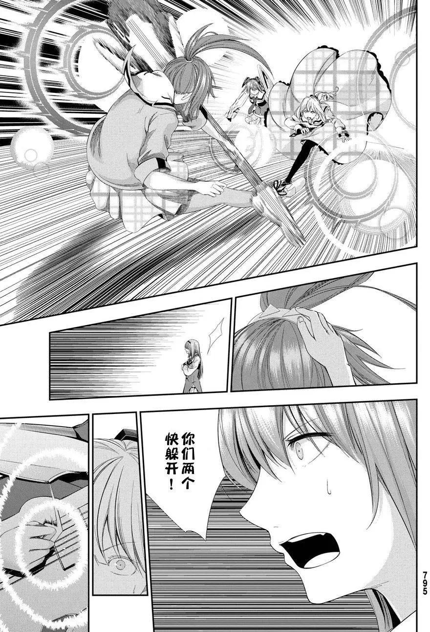 學戰都市六芒星外傳 奎因維爾之翼 - 第18回 - 6