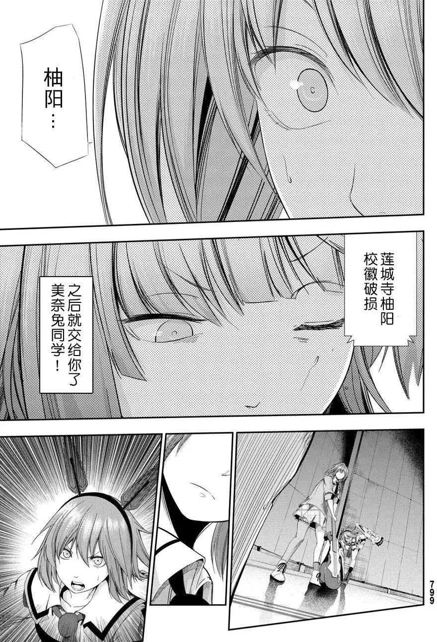 學戰都市六芒星外傳 奎因維爾之翼 - 第18回 - 4