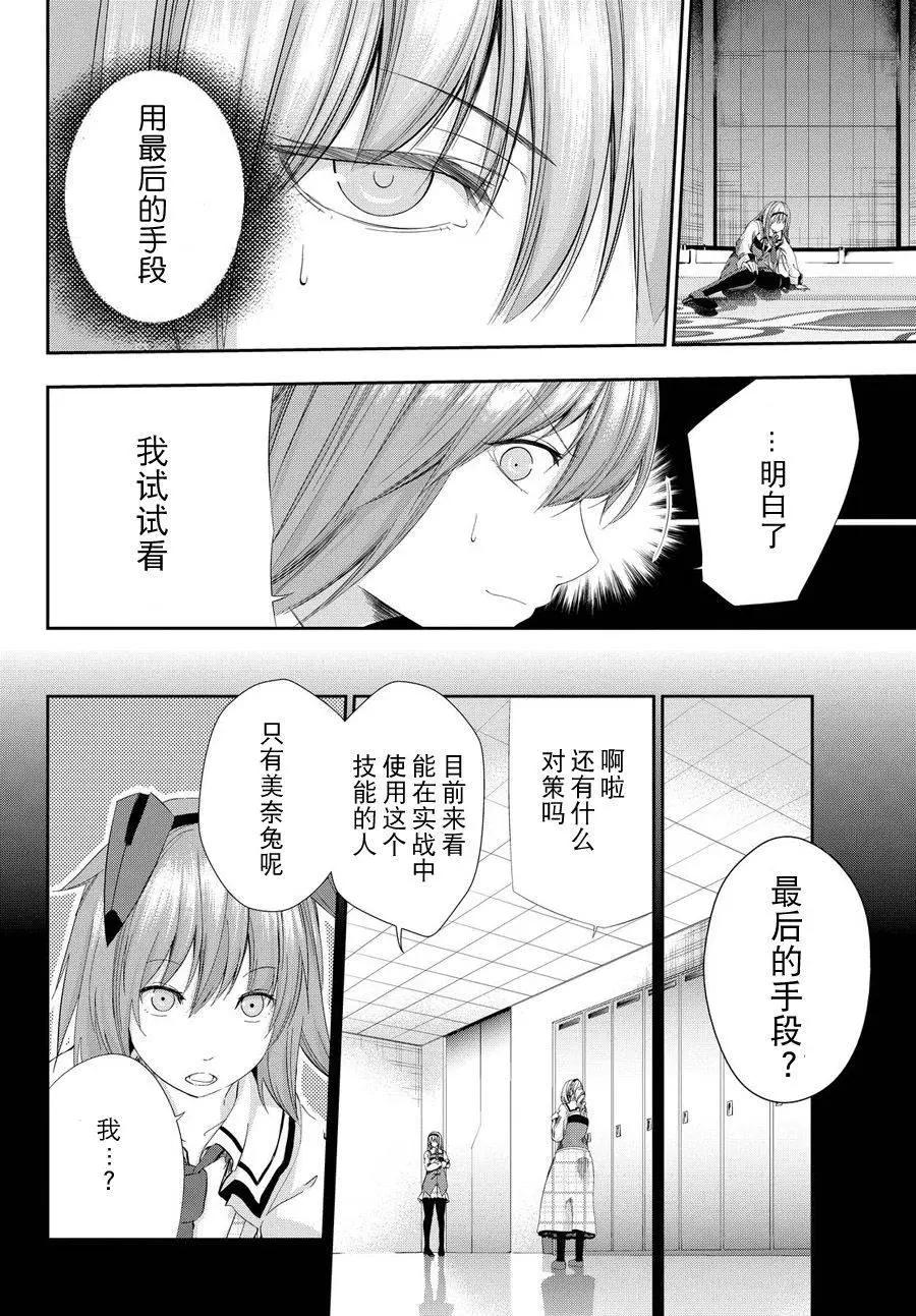 學戰都市六芒星外傳 奎因維爾之翼 - 第18回 - 1