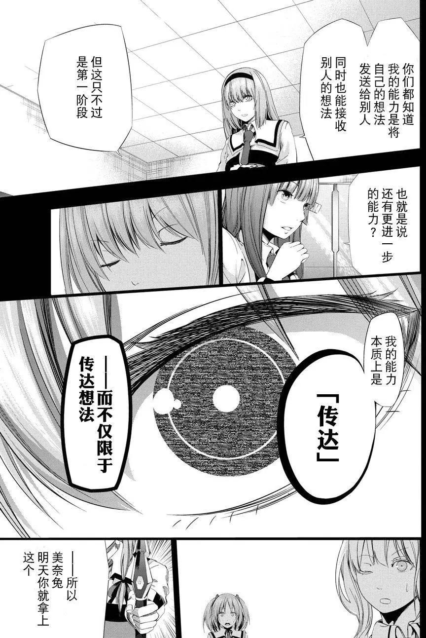 學戰都市六芒星外傳 奎因維爾之翼 - 第18回 - 2