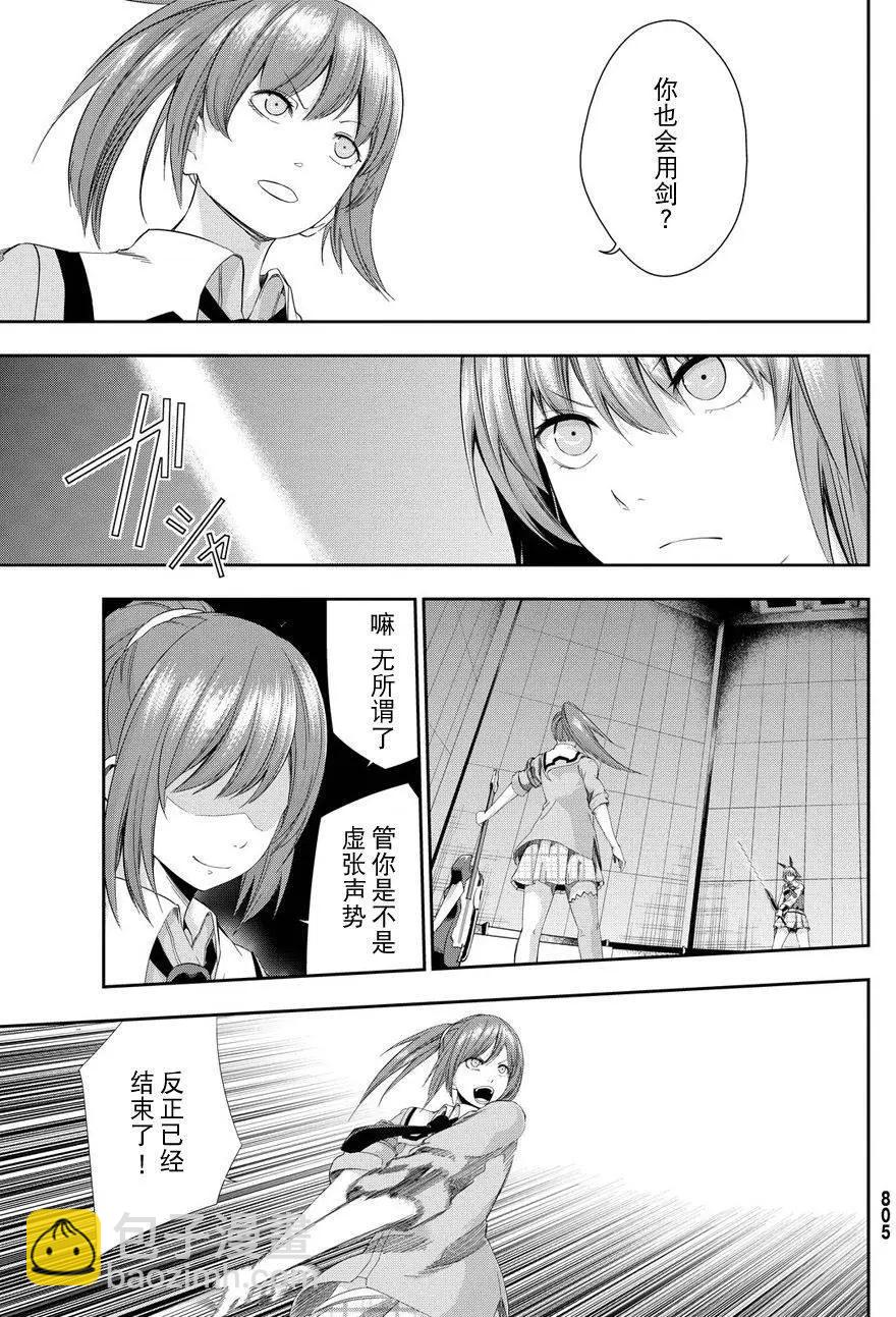 學戰都市六芒星外傳 奎因維爾之翼 - 第18回 - 4
