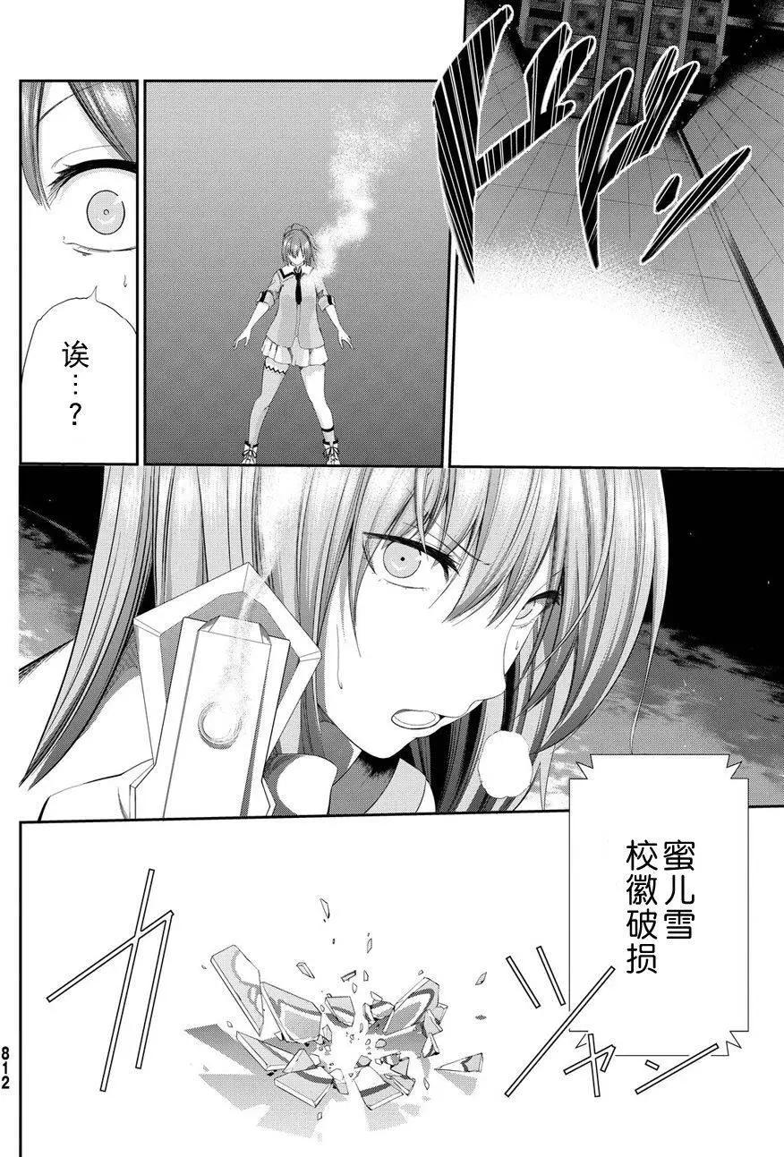學戰都市六芒星外傳 奎因維爾之翼 - 第18回 - 4