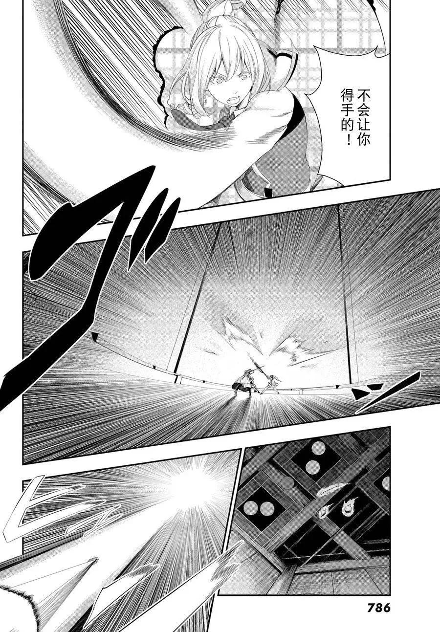 學戰都市六芒星外傳 奎因維爾之翼 - 第18回 - 4