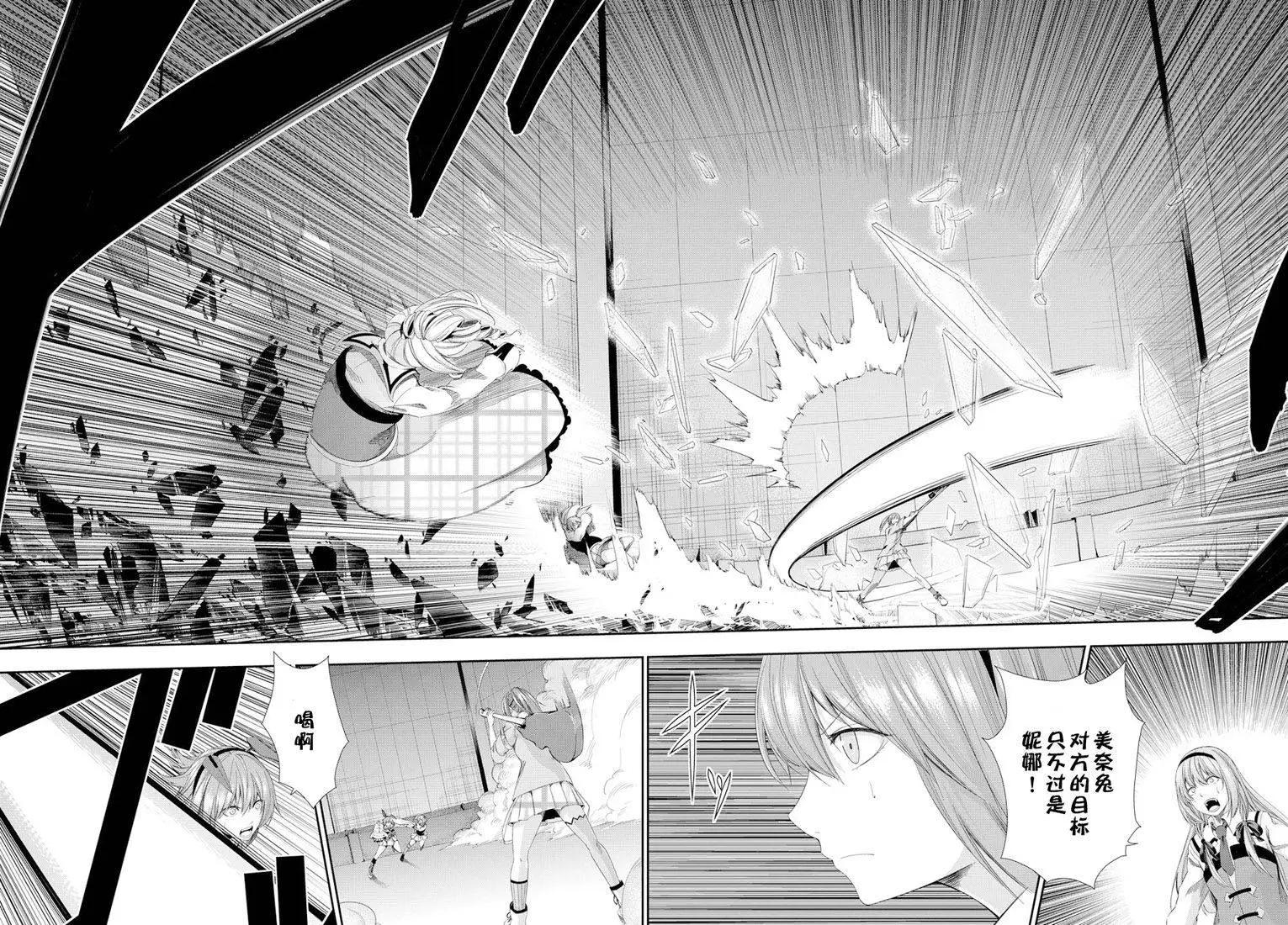 學戰都市六芒星外傳 奎因維爾之翼 - 第18回 - 6