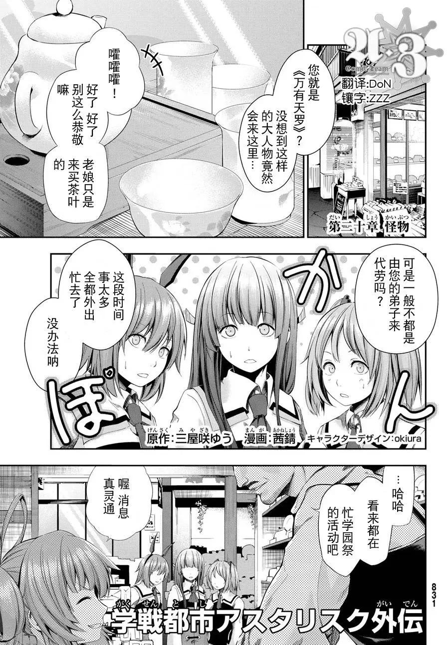 學戰都市六芒星外傳 奎因維爾之翼 - 第20回 - 1