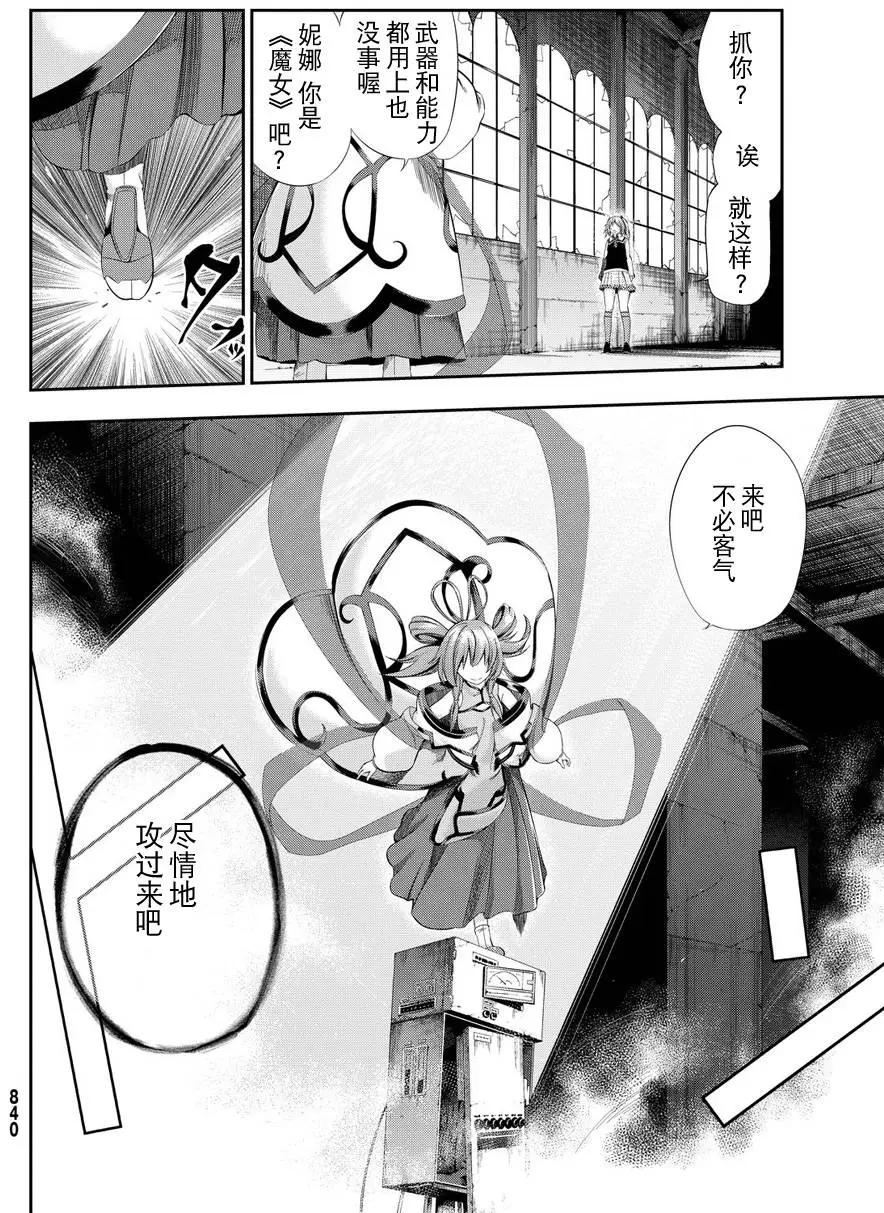 學戰都市六芒星外傳 奎因維爾之翼 - 第20回 - 4