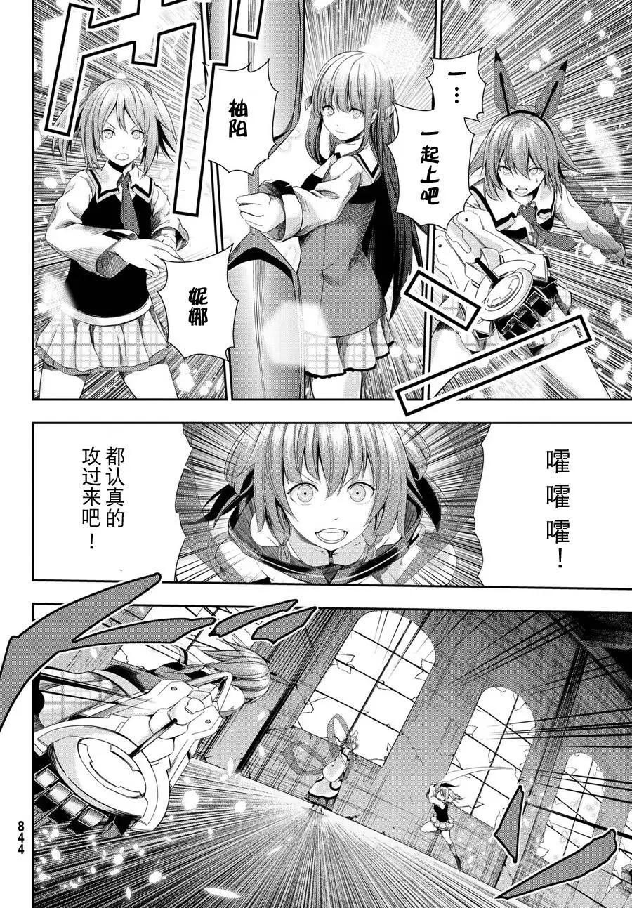 學戰都市六芒星外傳 奎因維爾之翼 - 第20回 - 2