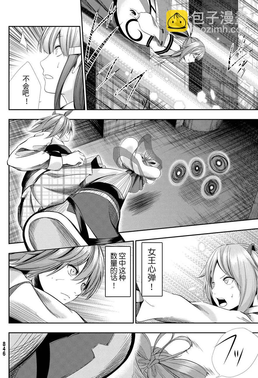 學戰都市六芒星外傳 奎因維爾之翼 - 第20回 - 4