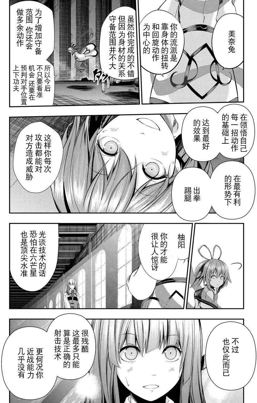 學戰都市六芒星外傳 奎因維爾之翼 - 第20回 - 1