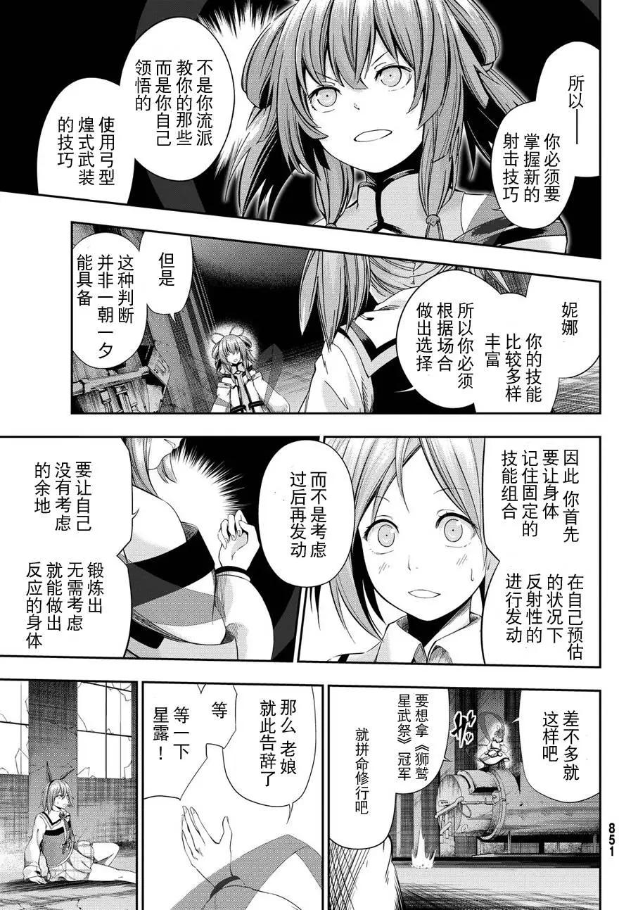 學戰都市六芒星外傳 奎因維爾之翼 - 第20回 - 2