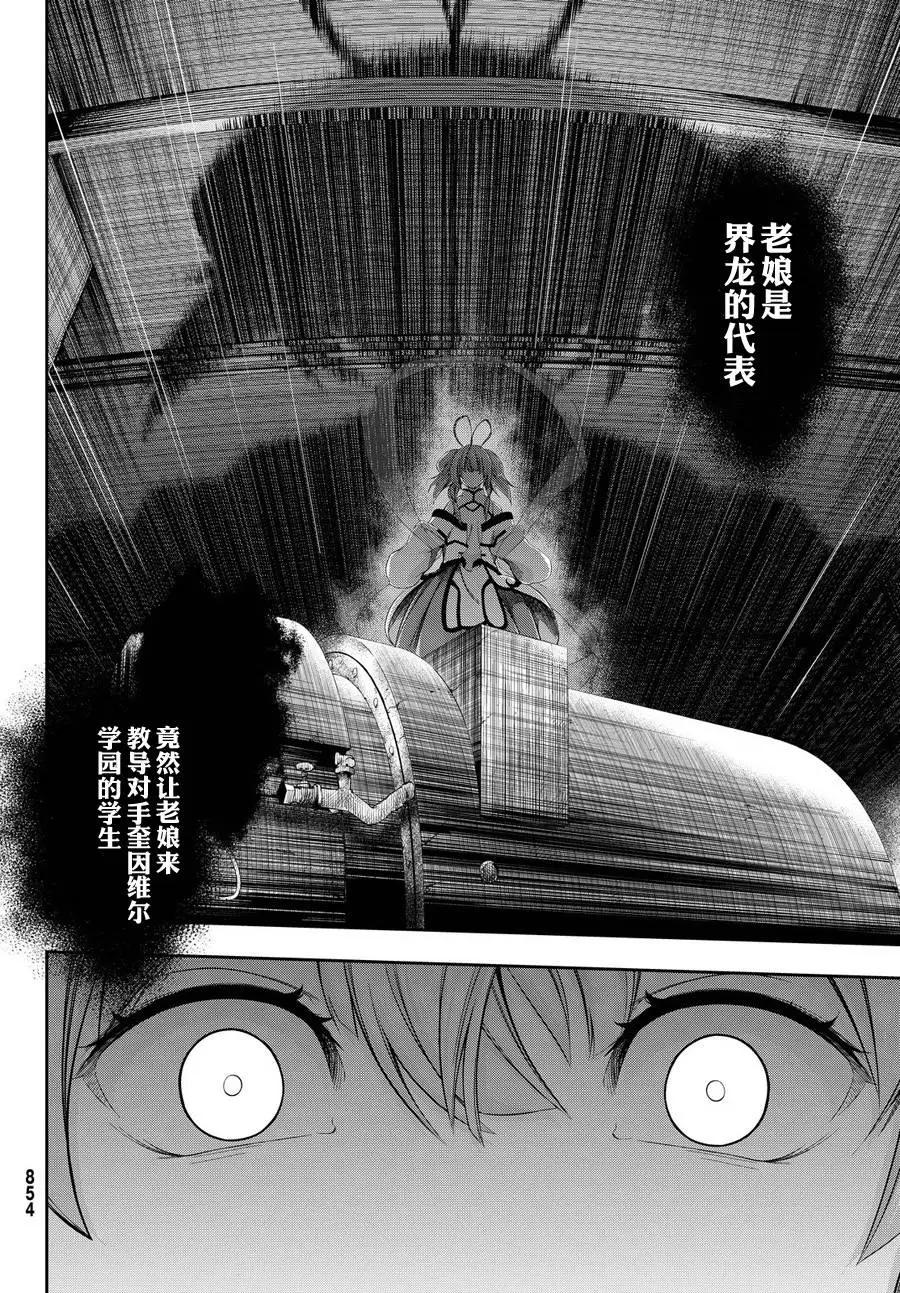學戰都市六芒星外傳 奎因維爾之翼 - 第20回 - 5