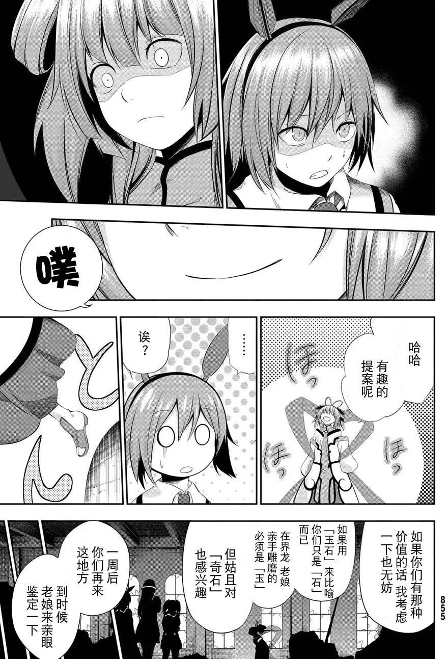 學戰都市六芒星外傳 奎因維爾之翼 - 第20回 - 6