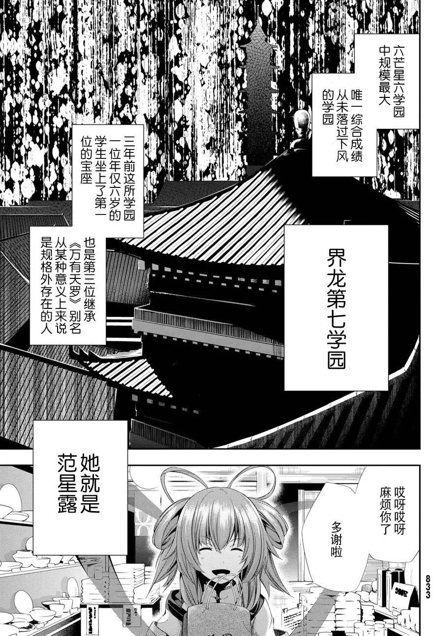 學戰都市六芒星外傳 奎因維爾之翼 - 第20回 - 3