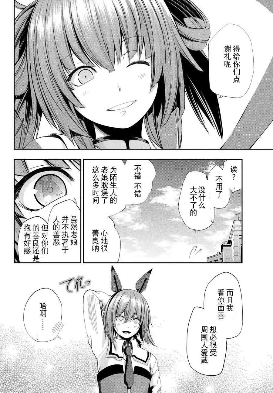 學戰都市六芒星外傳 奎因維爾之翼 - 第20回 - 4